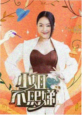 奔跑吧·巅峰 神马电影我不卡